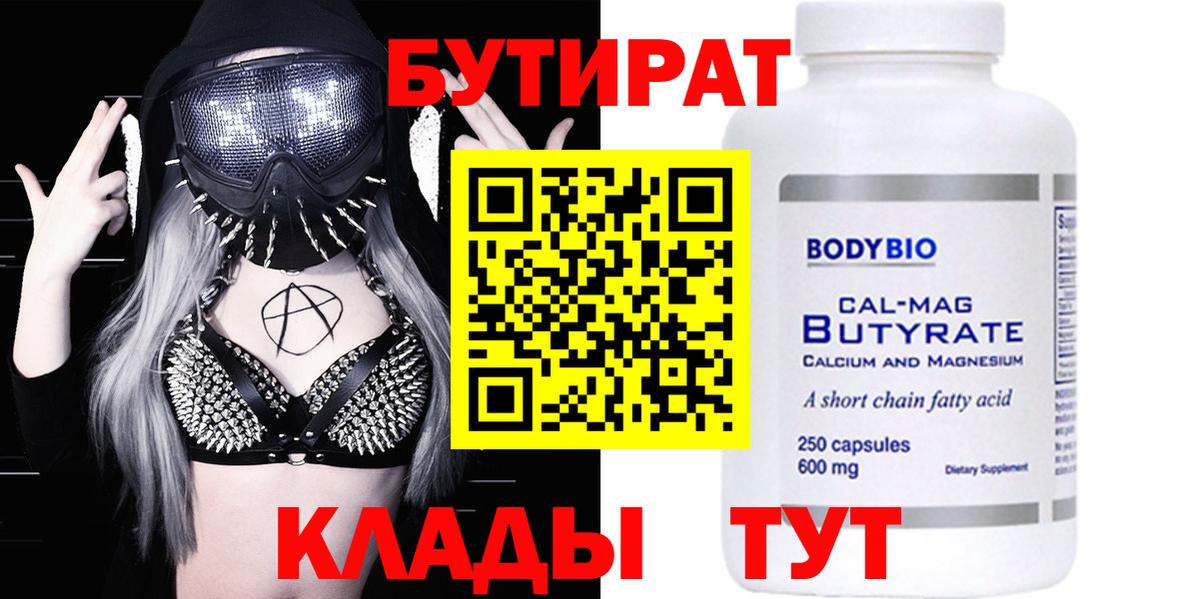 БУТИРАТ оксибутират Октябрьский