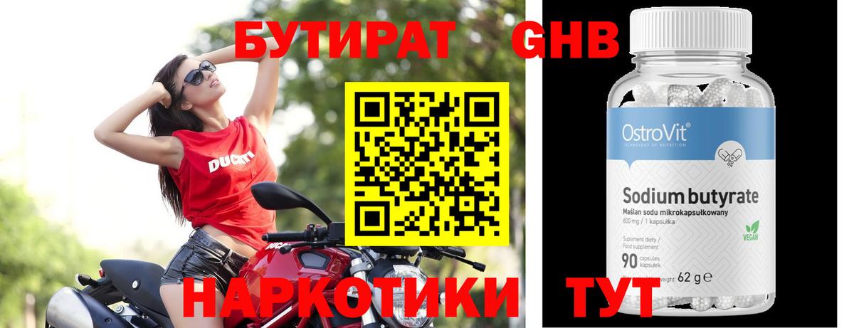 Октябрьский  Бутират GHB  Вход с VPN 