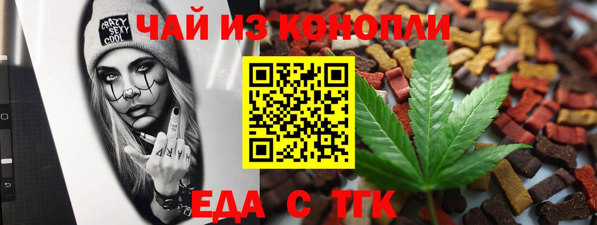 Еда ТГК конопля Октябрьский