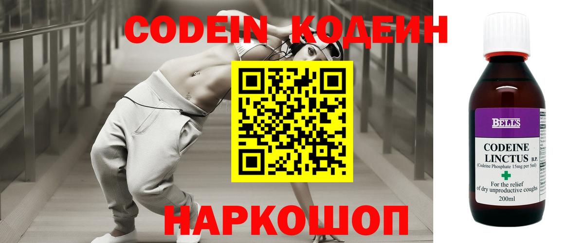 Codein напиток Lean (лин) Октябрьский