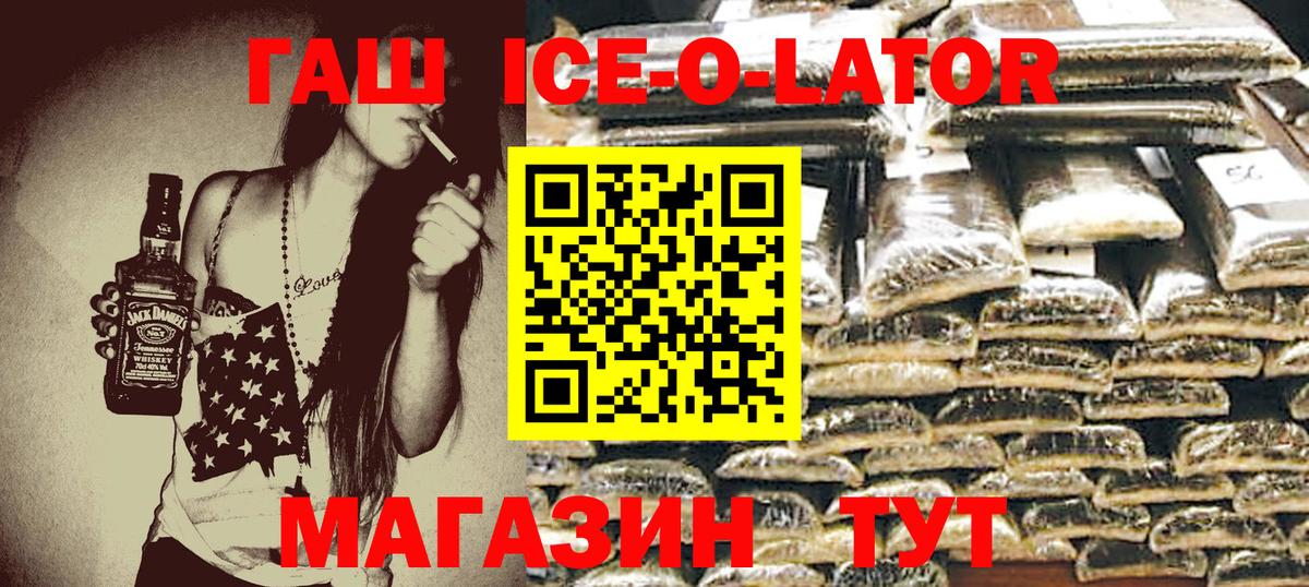 ГАШИШ ice o lator Октябрьский