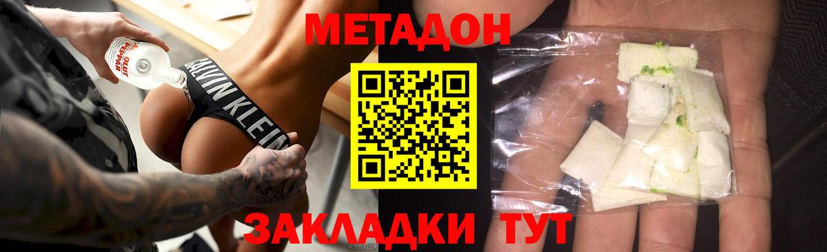 МЕТАДОН кристалл Октябрьский